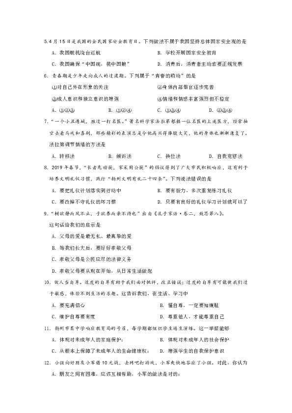 江苏扬州市邗江区2019届九年级下学期第一次模拟考试道德与法治试题（含答案）
