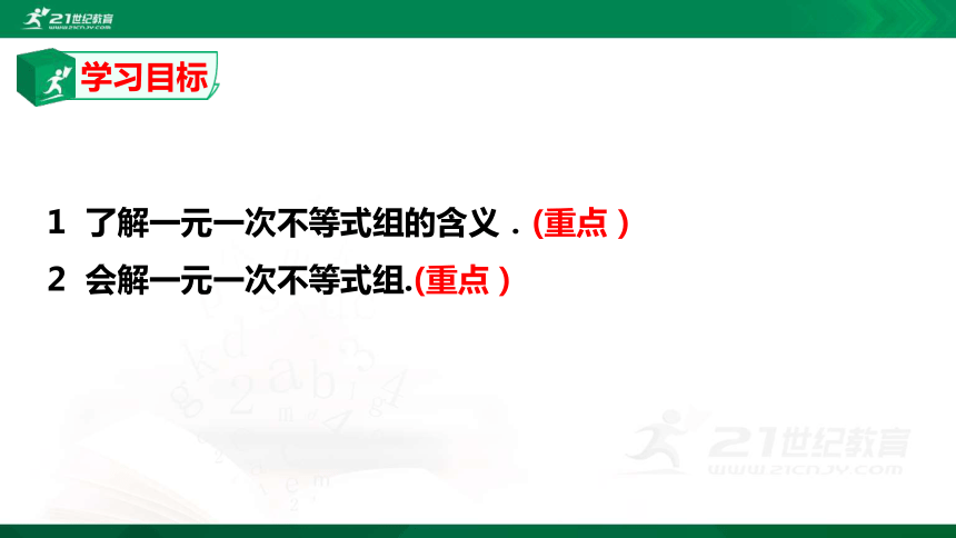 2.6.1 一元一次不等式组  课件（共18张PPT）