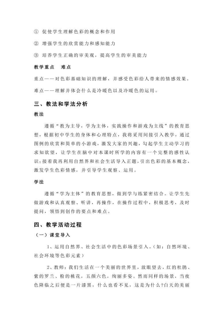 岭南版七年级美术下册8《我们的调色板》教案