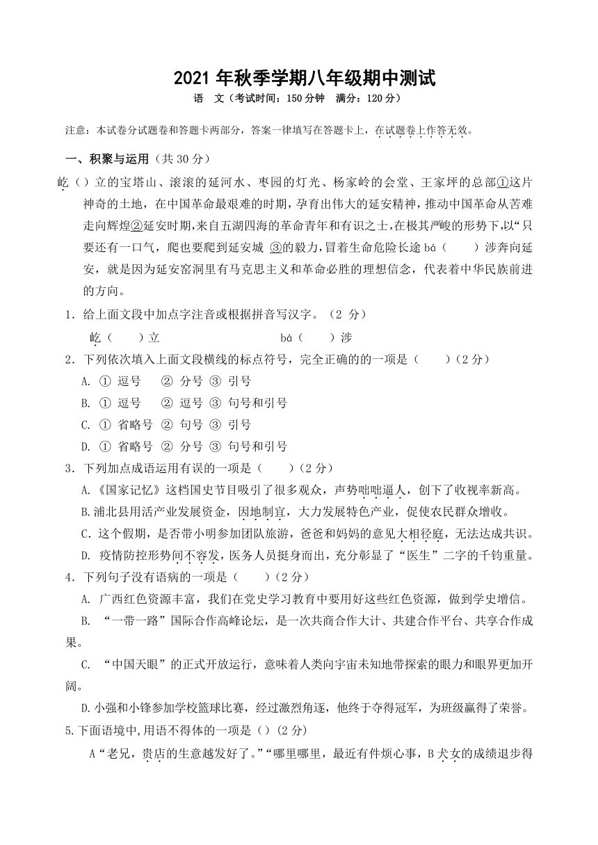 广西钦州市大寺中学2021-2022学年八年级上学期期中考试语文试题（word版，无答案）