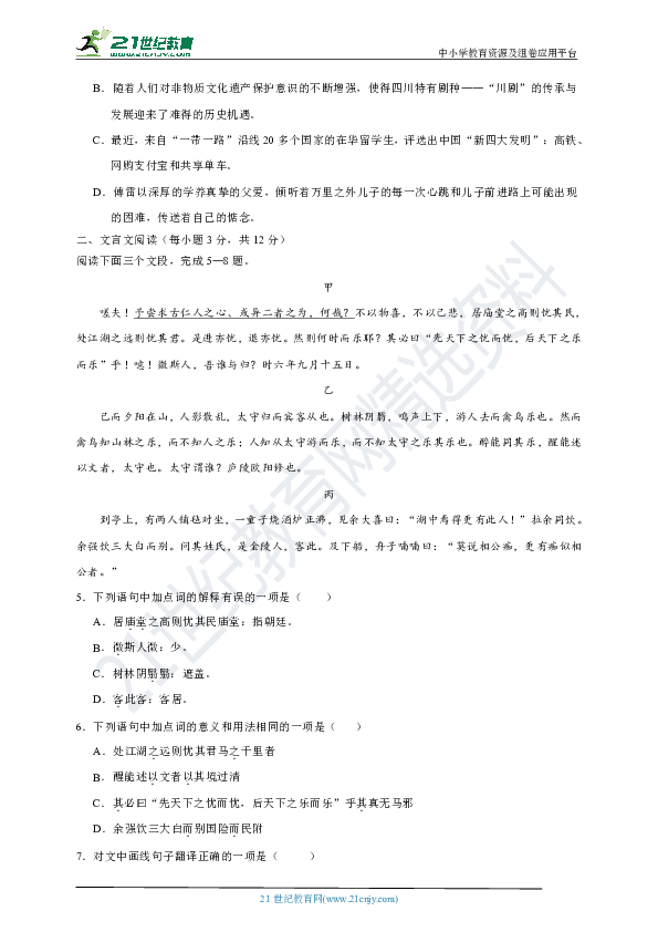 四川省成都中考语文模拟测试卷（三）（原卷+解析卷）