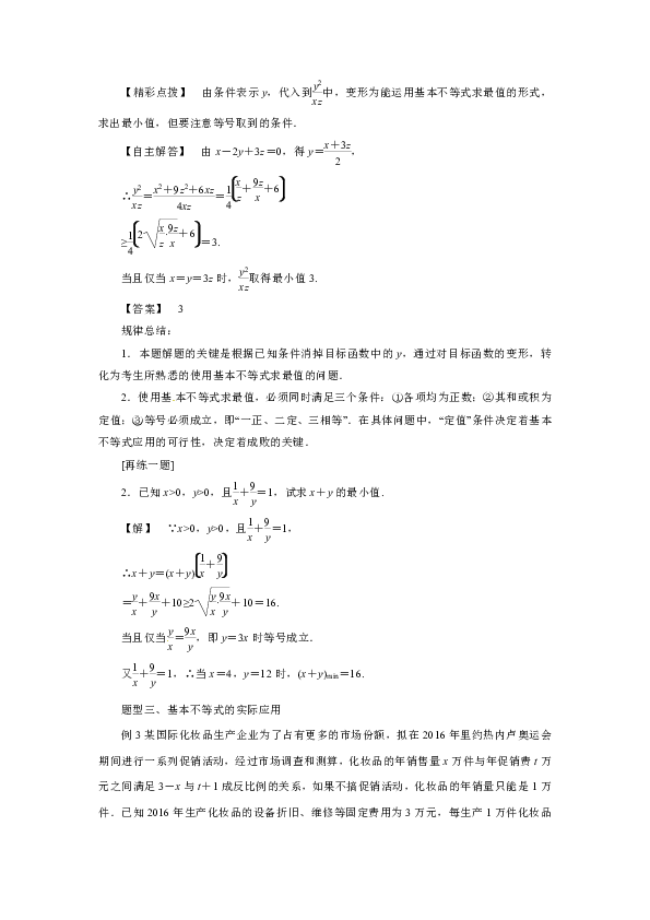 高二数学人教A版选修4-5教案：1.1.2基本不等式