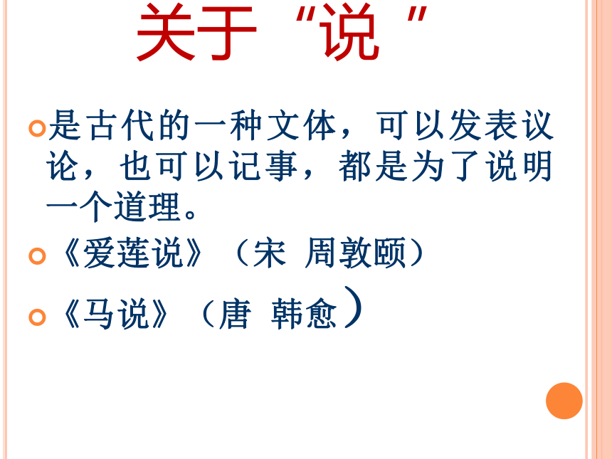 2016届鲁教版语文九年级下册第四单元课件：第18课《捕蛇者说》 （共51张PPT）