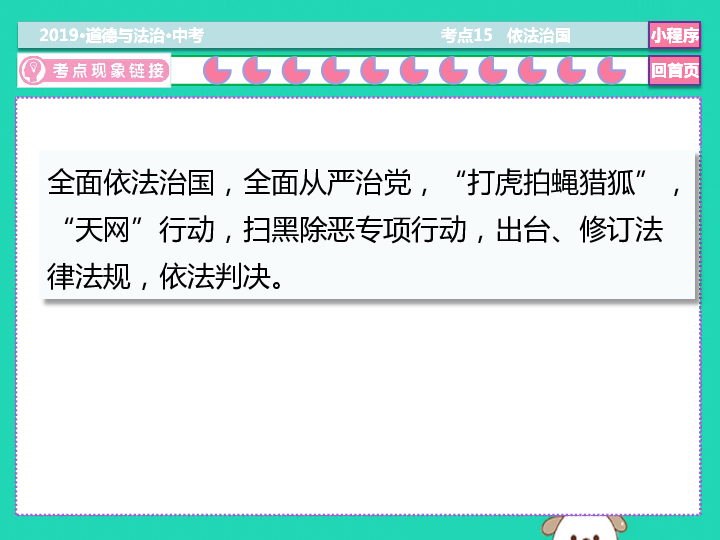 2019年中考道德与法治二轮复习考点15  依法治国   课件（44张PPT）