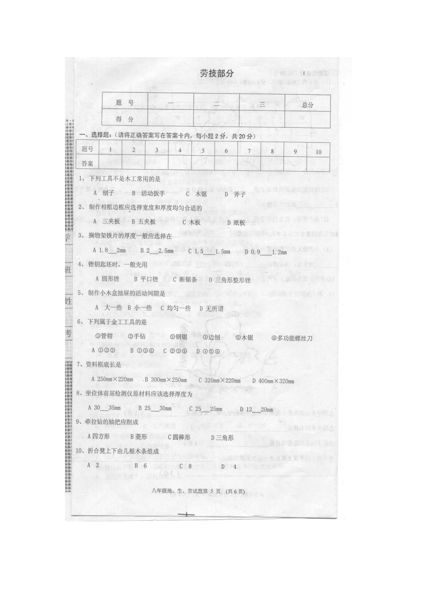 湖北省黄冈市浠水县2010-2011学年八年级下学期期末调研考试劳技试题（扫描版，含答案）