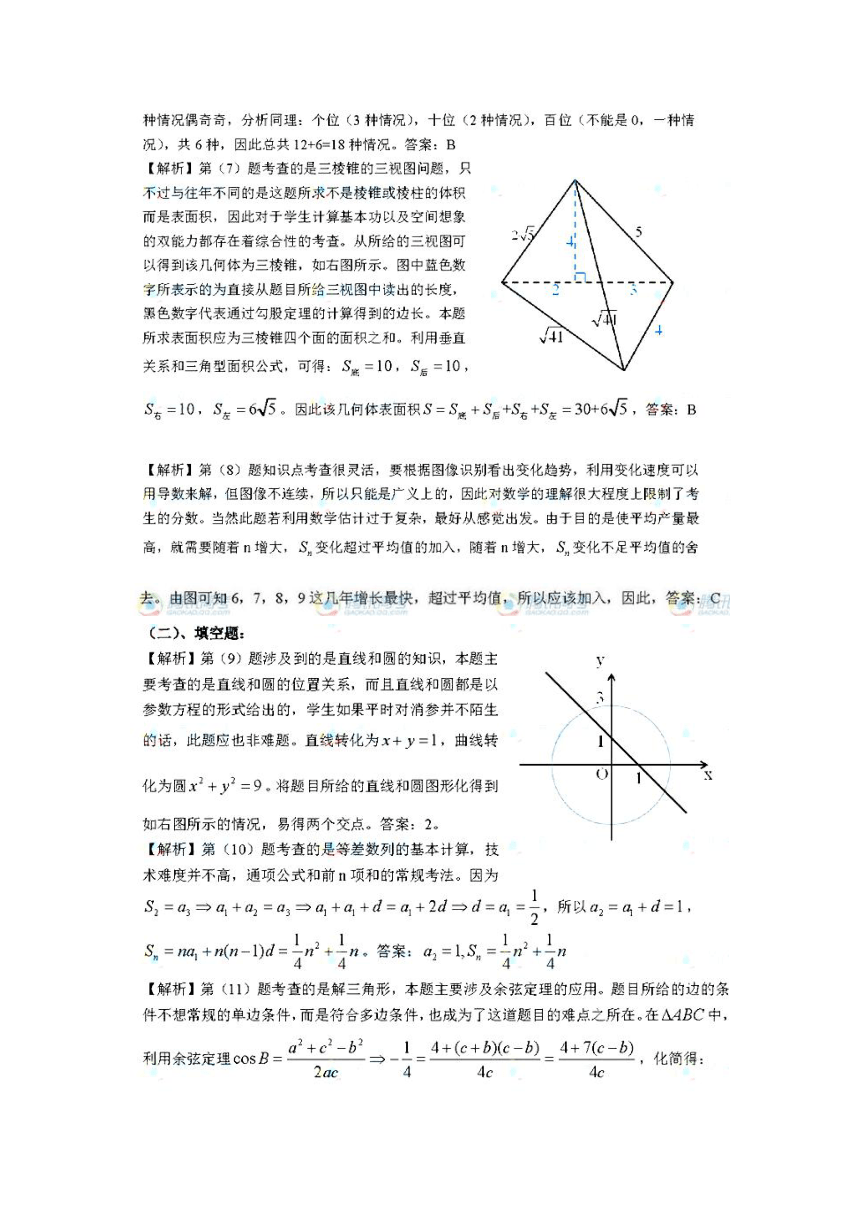 2012年高考真题——数学理（北京卷）图片版逐题详解