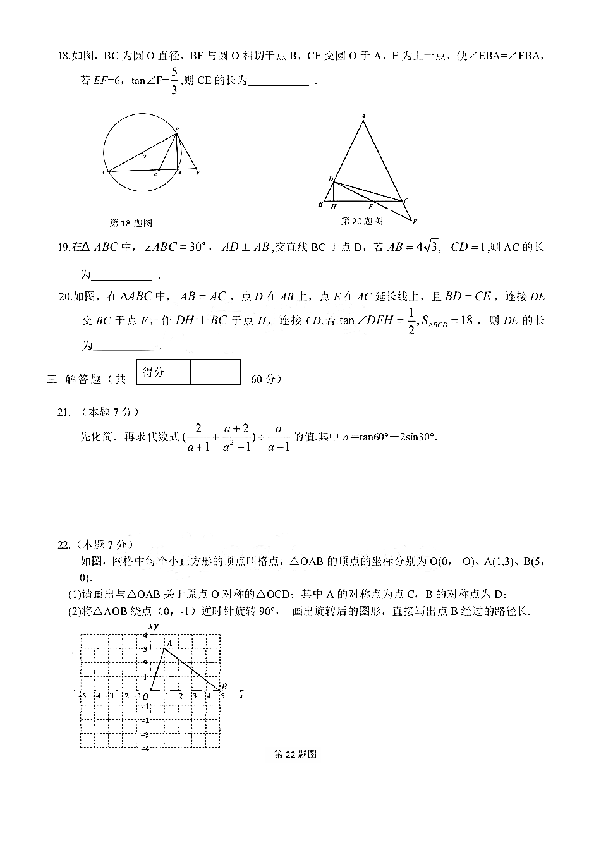 黑龙江省哈尔滨市剑桥三中2019~2020学年上学期 11 月水平测试九年级数学试题(扫描版，含答案)