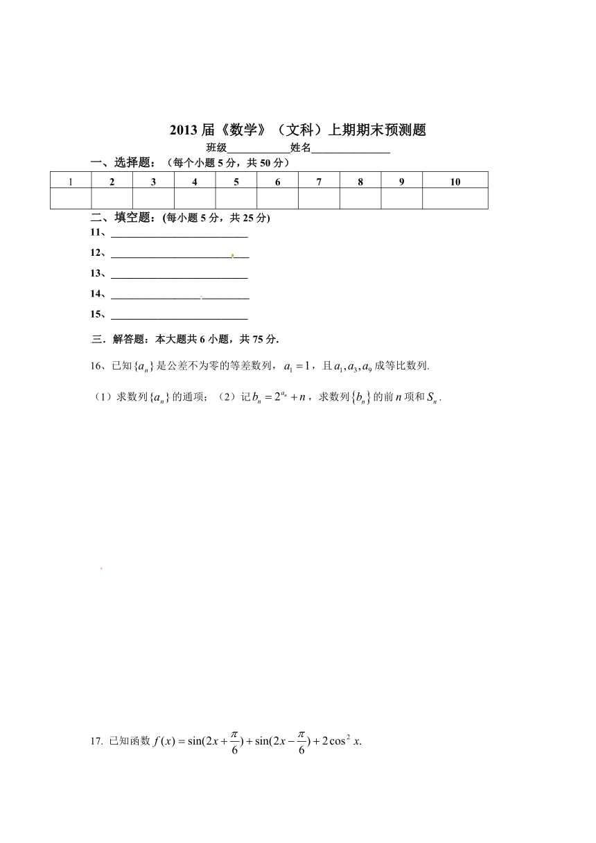重庆市鱼嘴职业高级中学2013届高三上学期期末考试数学（文）试题（无答案）