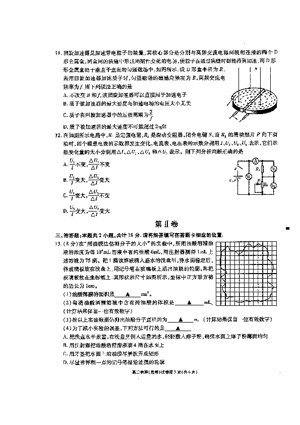 江苏省无锡市普通高中2018-2019学年高二上学期期末教学质量抽测物理试卷（扫描版含答案）