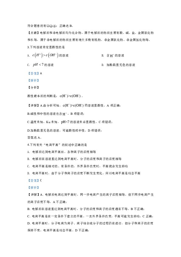 北师大附中2019-2020学年高二上学期期中考试化学试题 Word版含解析