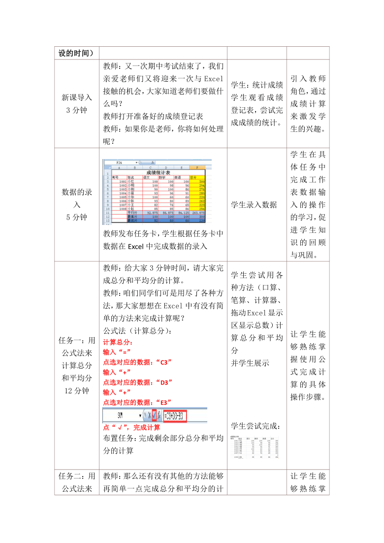 冀教版七年级全册信息技术 12.数据的计算 教案