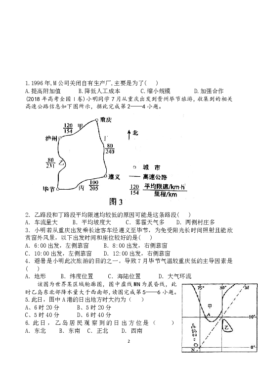 河南省镇平一高中2019届高三上学期期终考前模拟地理试题 Word版解析版