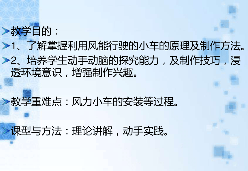 给小车装上云帆 课件