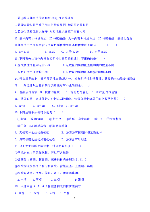云南省腾冲市第八中学2018-2019学年高一上学期期中考试生物试题