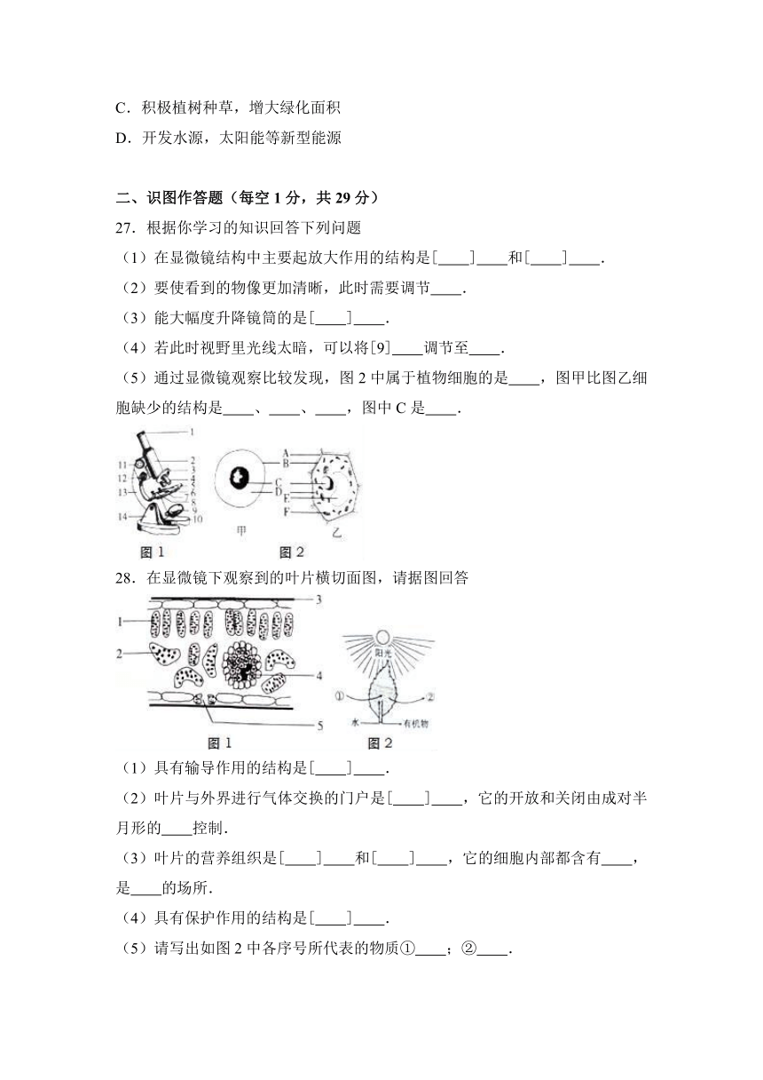 安徽省合肥市瑶海区2016-2017学年七年级（上）期末生物试卷（解析版）