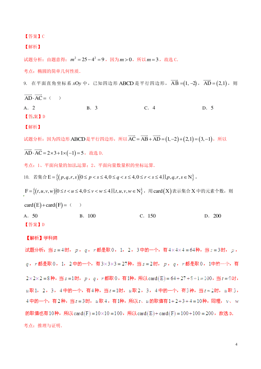 广东卷文数-2015年高考部分试题解析（参考版）