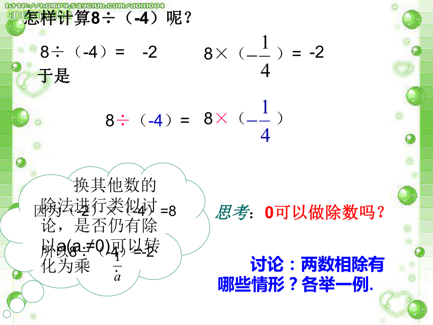 2.4 有理数的除法