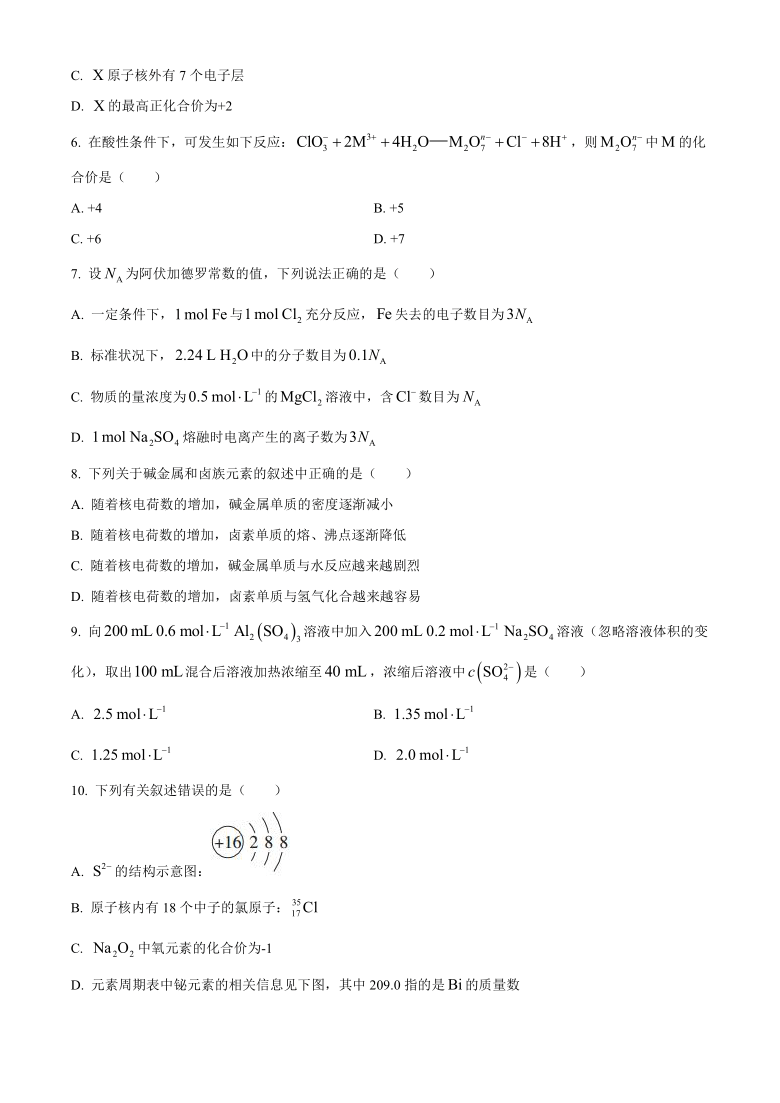 黑龙江省齐齐哈尔市2020-2021学年高一上学期期末考试化学试题 Word版含答案