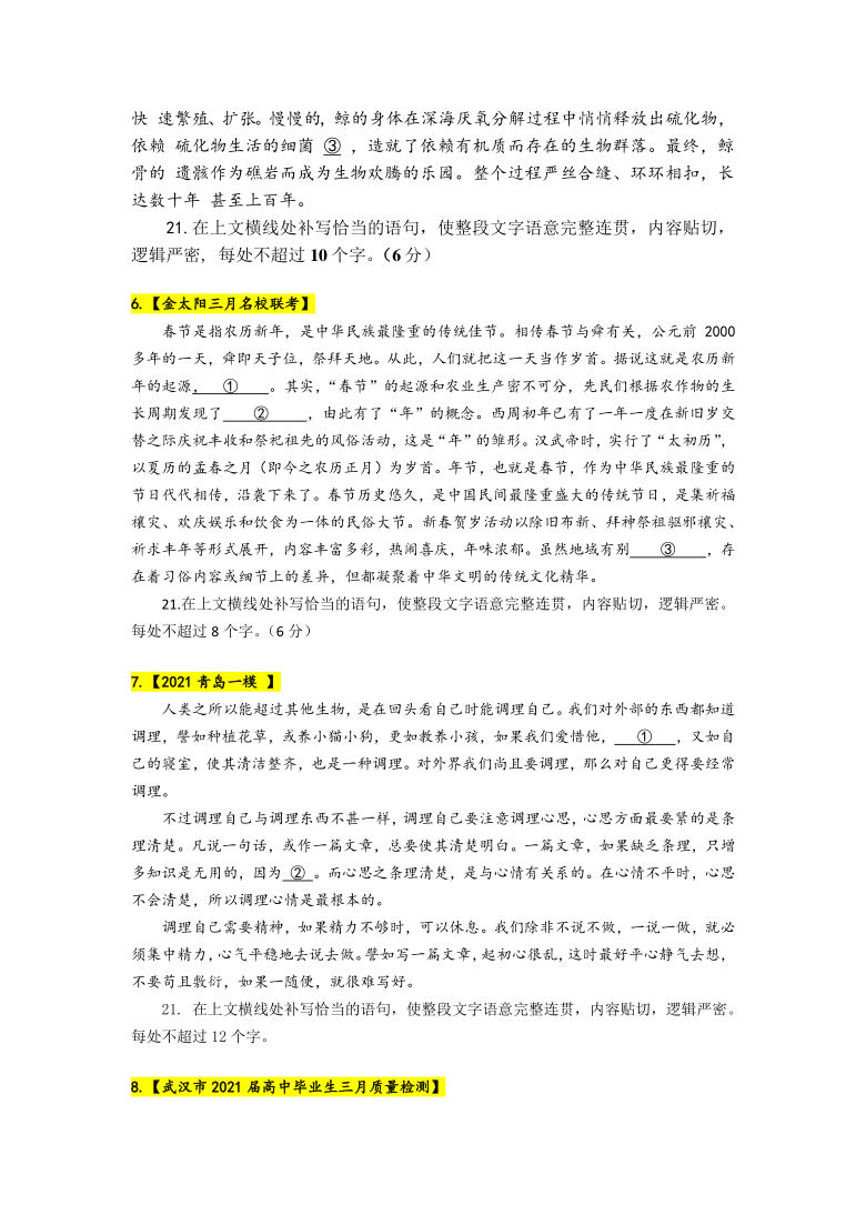 2021年高考语文复习语言运用因境写文补写句子专项训练最新试题一含