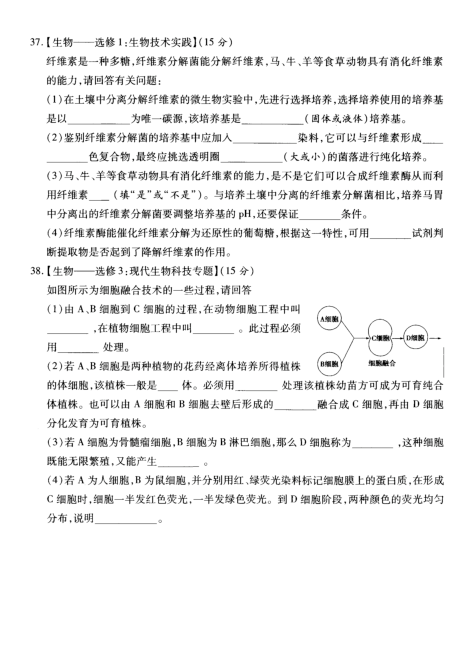 陕西省2019届高三第三次质量检测理科综合生物试题PDF（含答案）