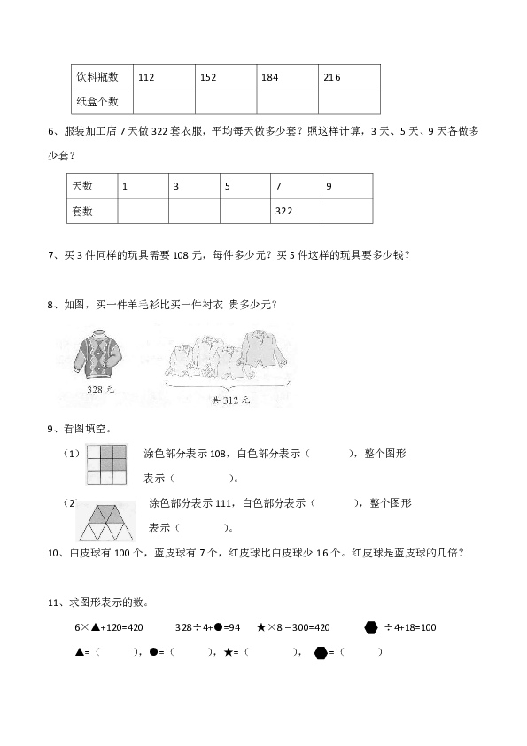 小学三年级数学（下）《三位数除以一位数》练习三（含答案）