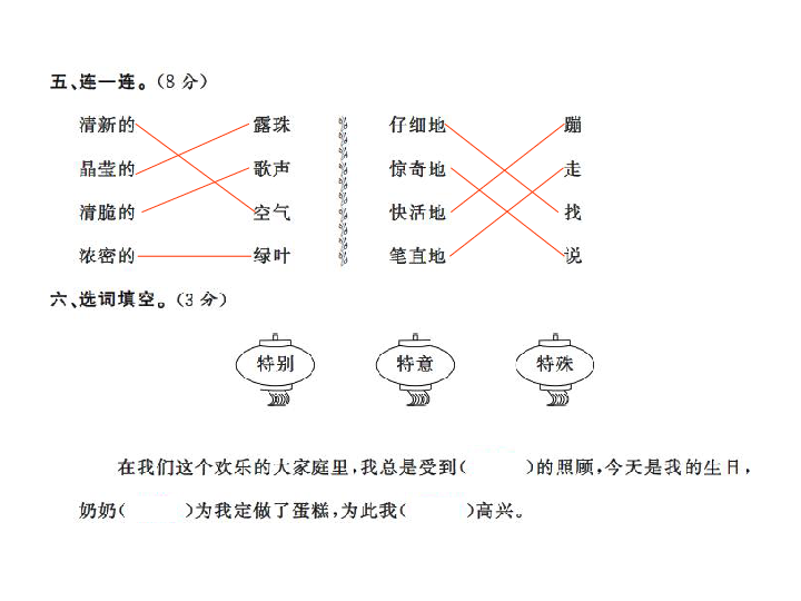 部编版二年级语文下册习题课件 期中测试卷（10张ppt）