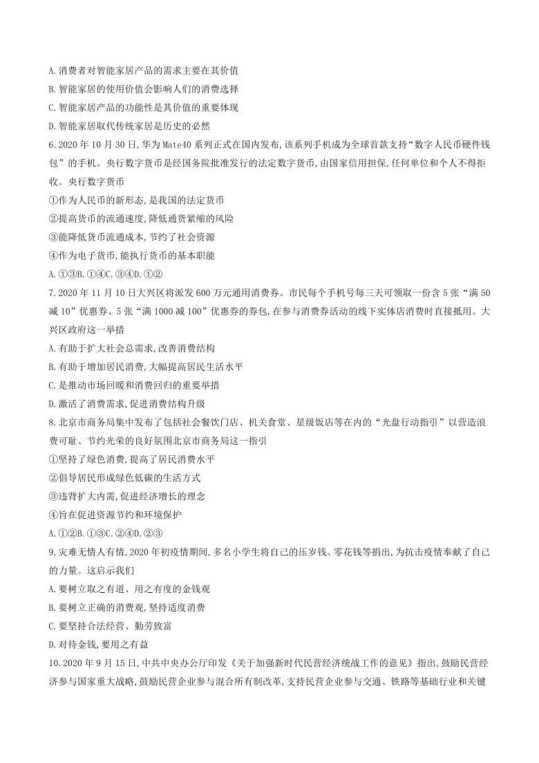 贵州省凯里市第一中学2020-2021学年高一上学期期末考试政治试题 Word版含答案