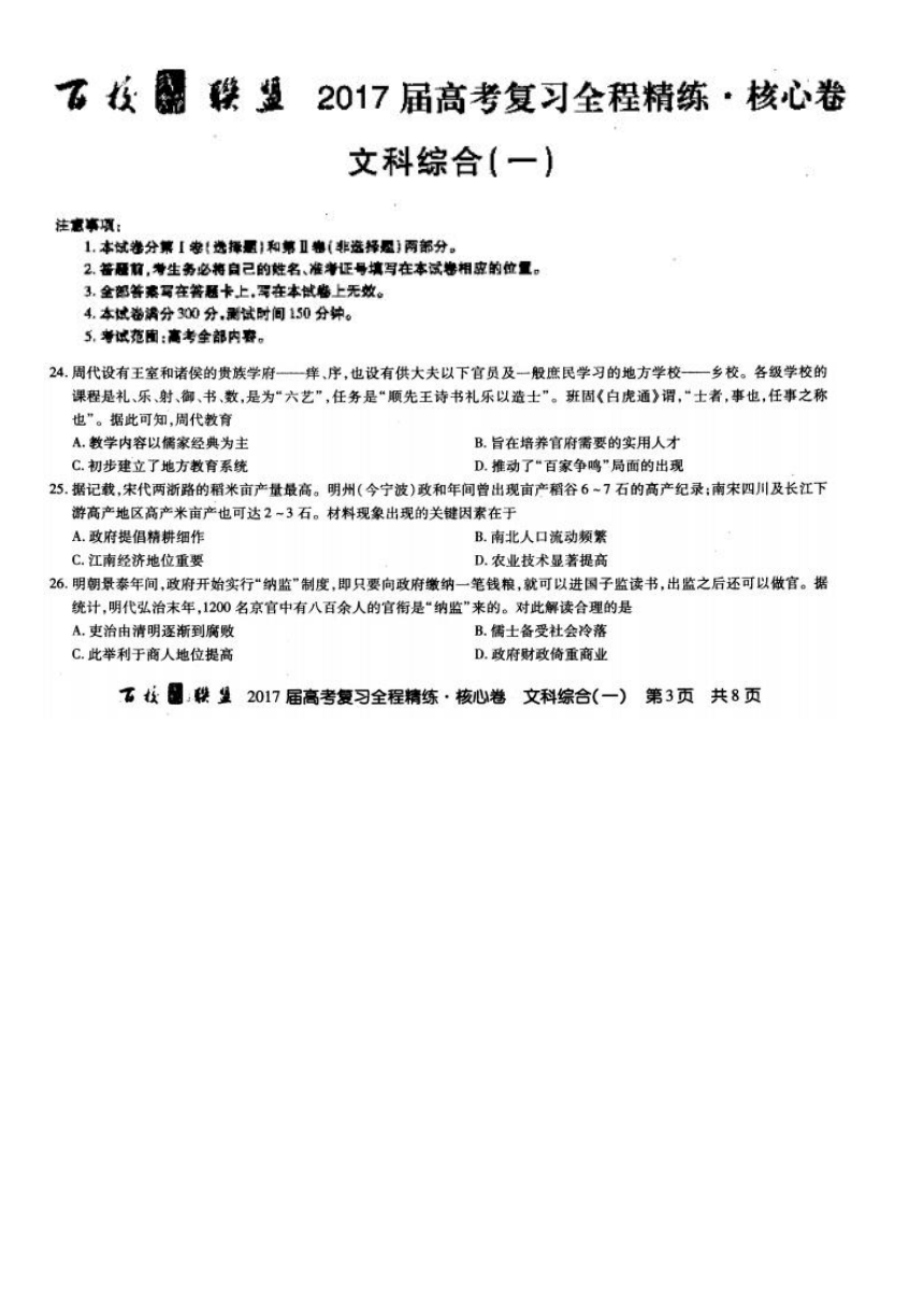 河南省郑州市第一中学2017届高三下学期百校联盟高考复习文科综合历史试卷（扫描版,含解析）