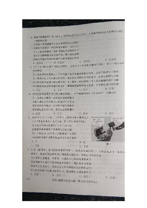 2019年江苏省南京市初中学业水平考试道德与法治真题（图片版，有答案）