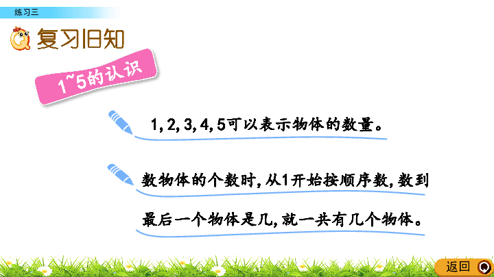 1.14  10以内数的认识和加减法（一）练习三课件（18张ppt）