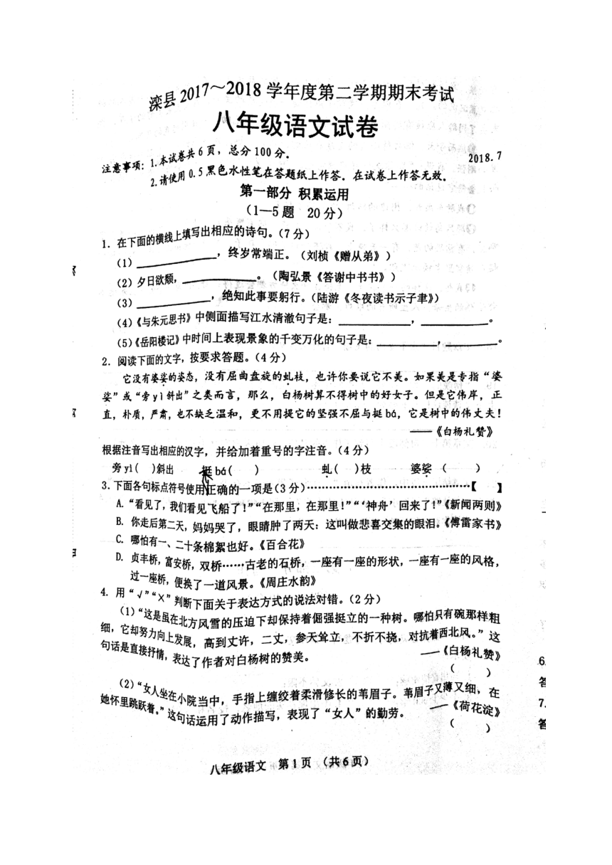 河北省滦县2017-2018学年八年级下学期期末考试语文试题（图片版，含答案）