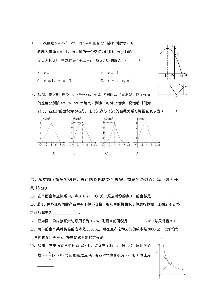 河北省秦皇岛市抚宁学区2016-2017学年度九年级上学期期末考试数学试题(含答案)