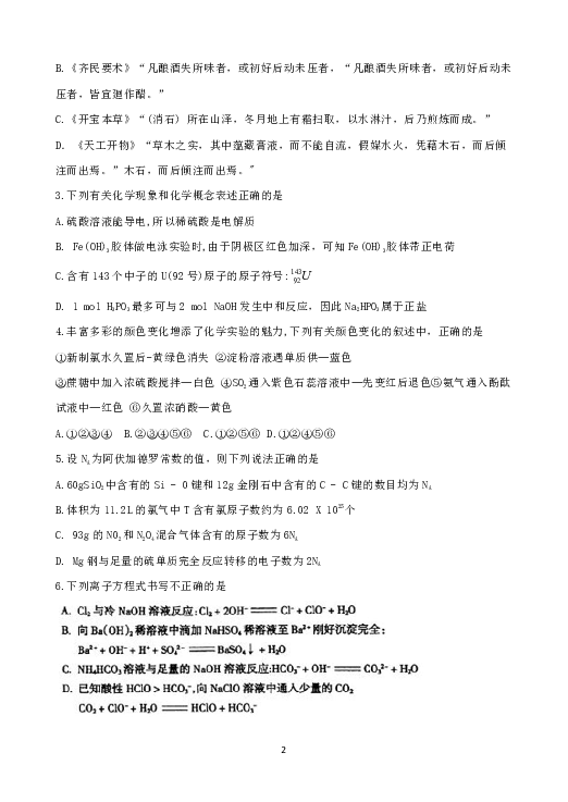 山西省吕梁地区2019届高三上学期第一次阶段性测试化学试题 Word版含答案