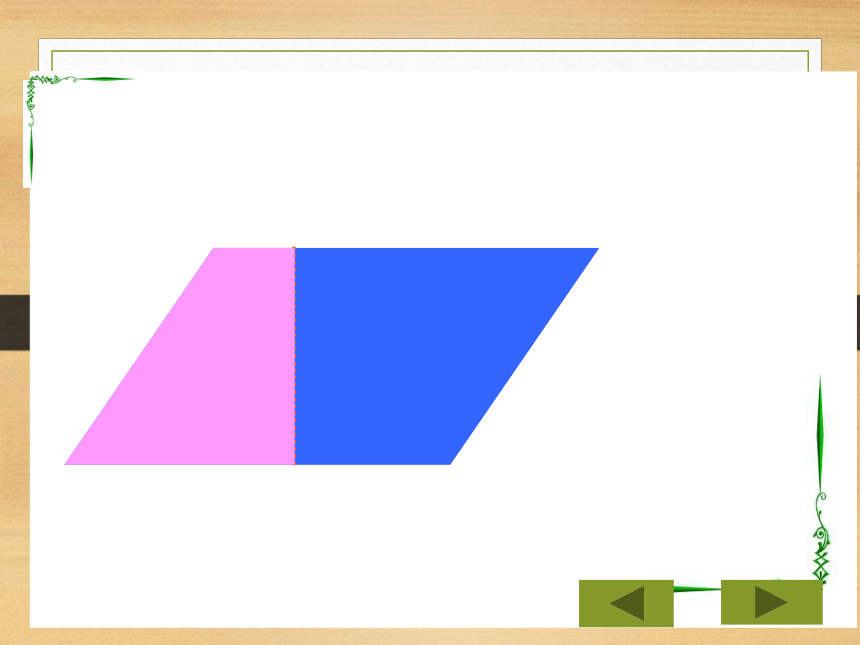 数学四年级上人教版5平行四边形的面积课件（22张）