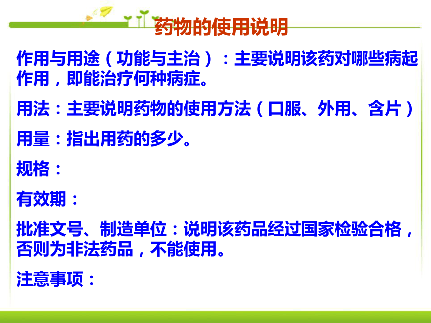 第二章 用药和急救 课件（共62张PPT）