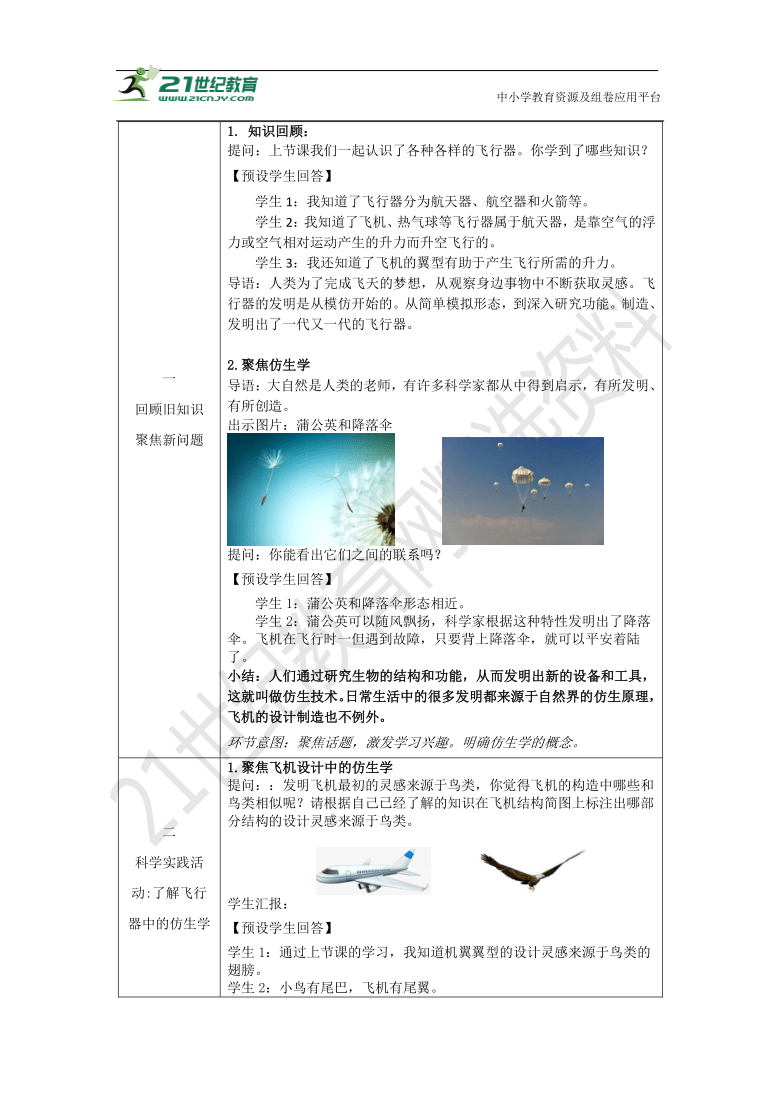 12 认识飞行器(第二课时)教学设计