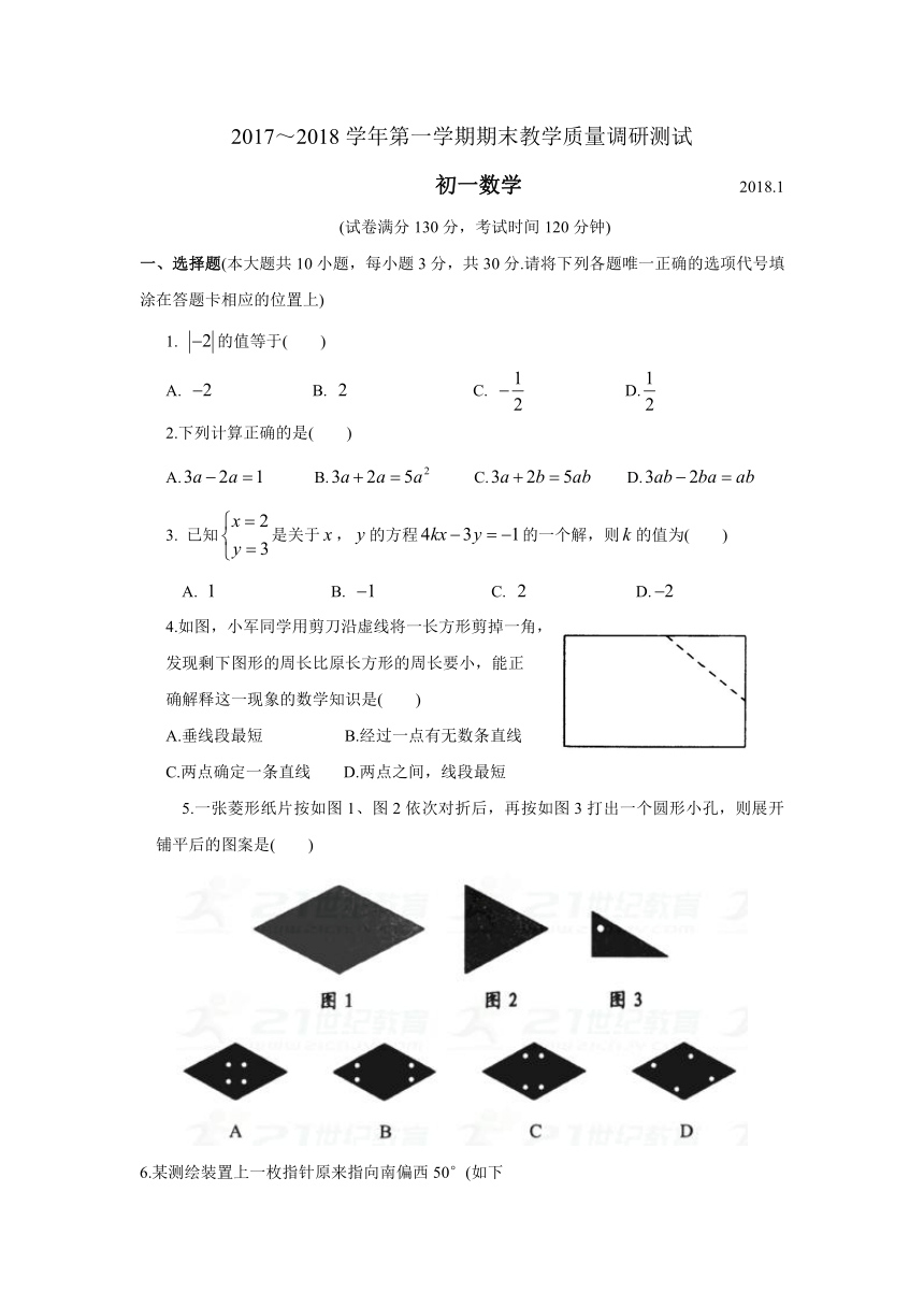 江苏省太仓市2017-2018学年七年级上数学期末教学质量调研测试（含答案）