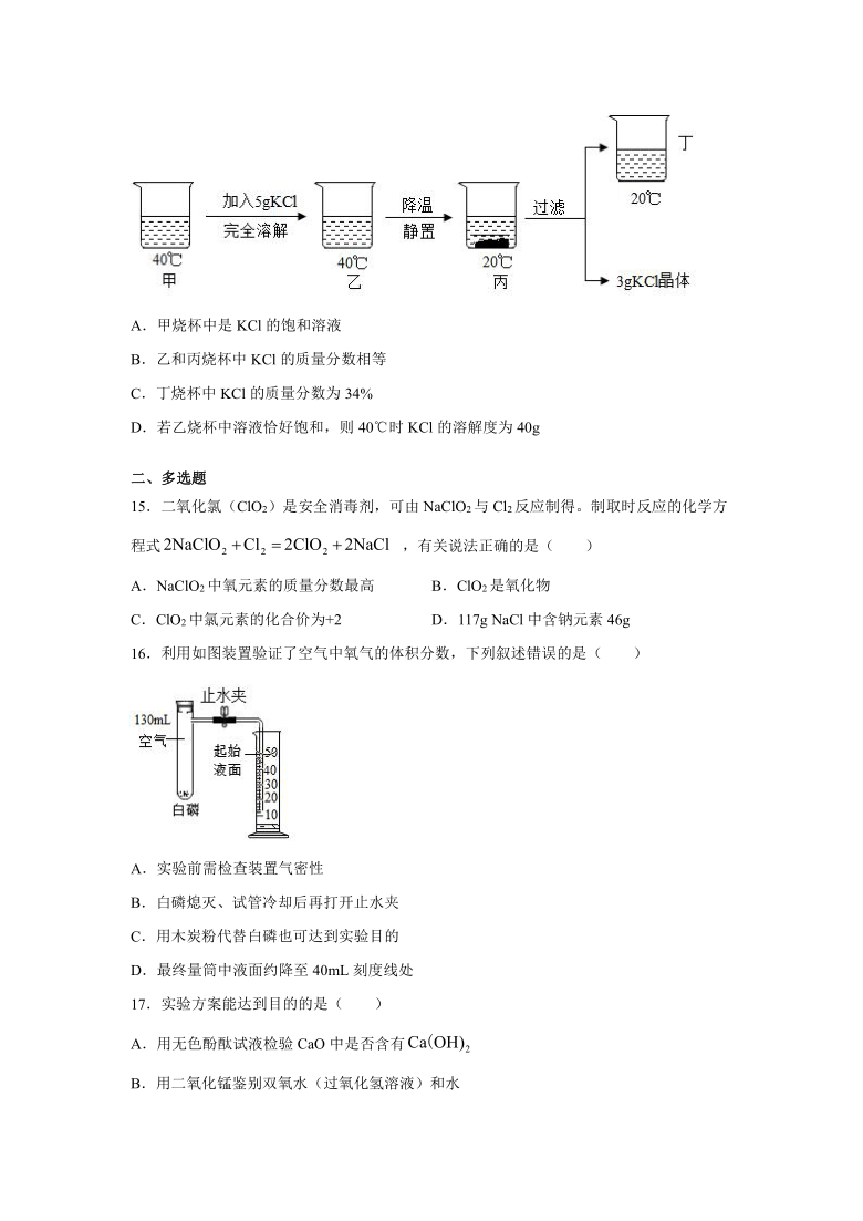 上海市崇明区2020-2021学年九年级上学期期末（一模）化学试卷（Word版含答案）