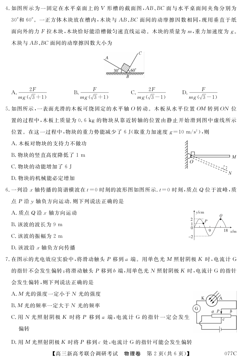 辽宁省凌源二高2021届高三上学期11月联考物理试卷 PDF版含答案