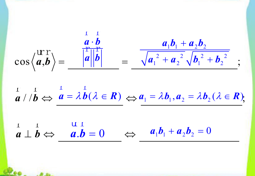 数学人教A版（2019）必修第二册 8.6空间向量运算的坐标表示（课件）(共20张PPT)