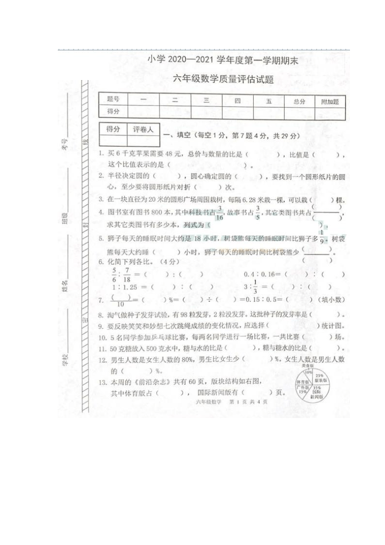 内蒙古包头市昆区2020-2021第一学期期末六年级数学质量评估试题（扫描版，含手写答案）