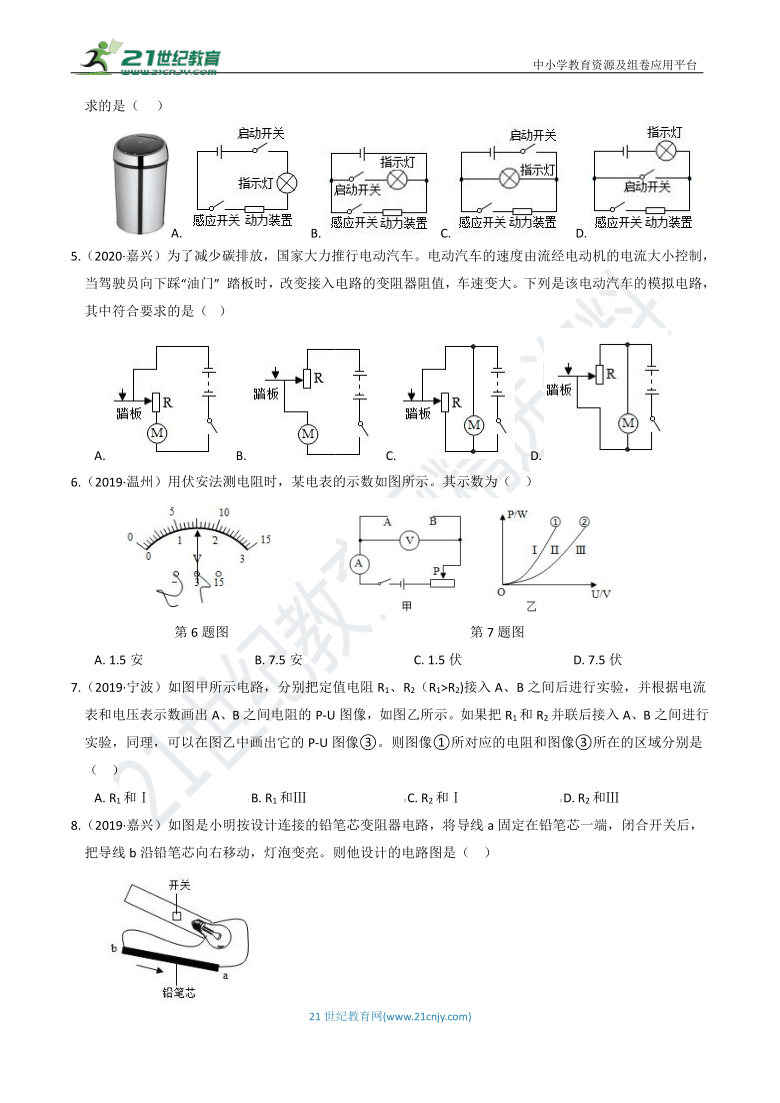 3年中考1年模拟（十四）  简单电路与欧姆定律（含答案）