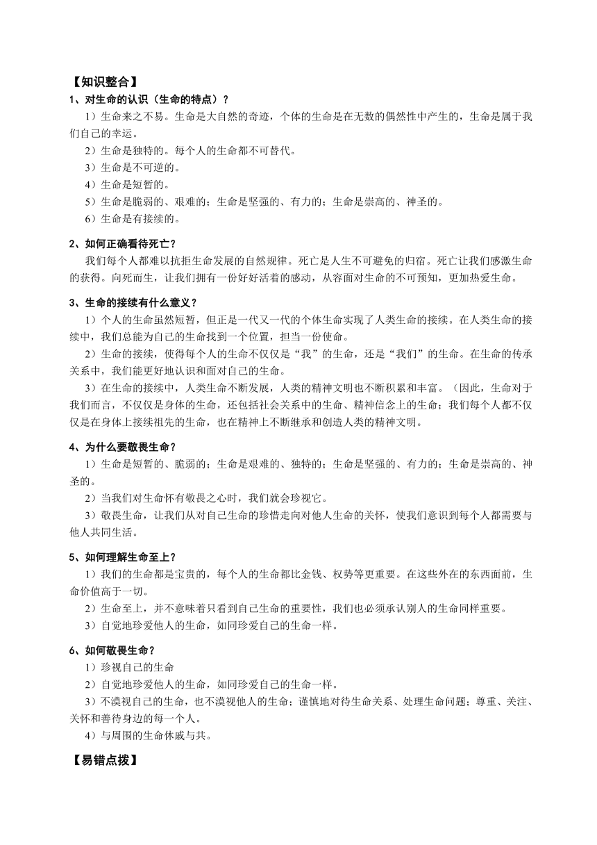 七年级上道德与法治三、四单元复习提纲