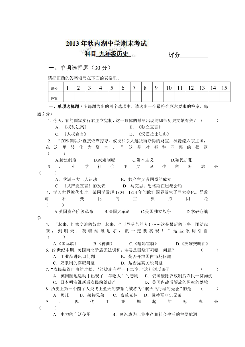 广东省陆丰市内湖中学2014届初三上学期期末历史试题（无答案）