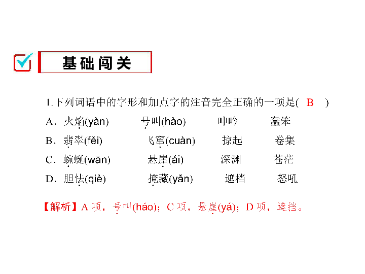 4.海燕  习题课件(共18张PPT)