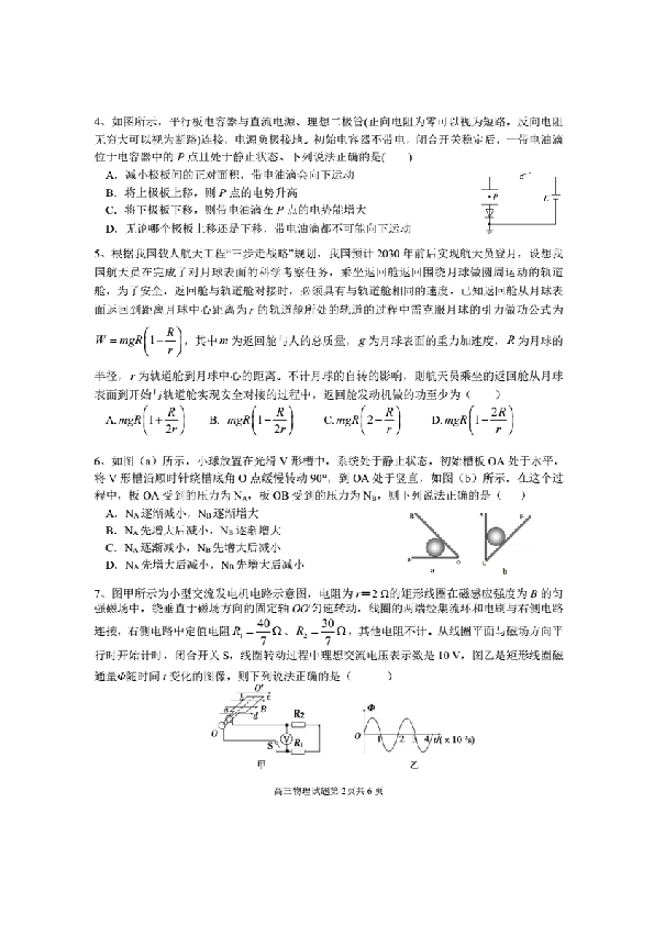 安徽省六校教育研究会2020届高三上学期第一次素质测试物理试题 PDF版含答案
