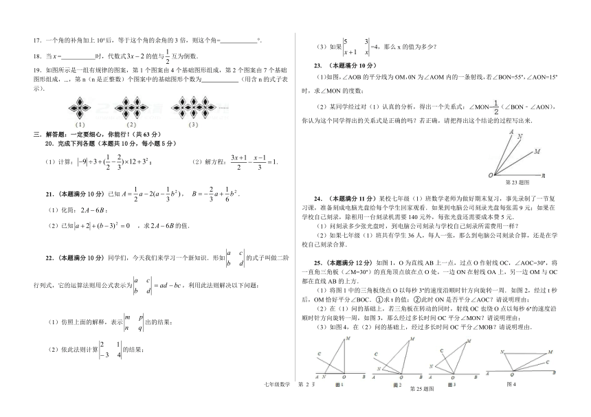 山东省临沂市蒙阴县2017—2018学年度数学七年级上学期期末教学质量检测试题