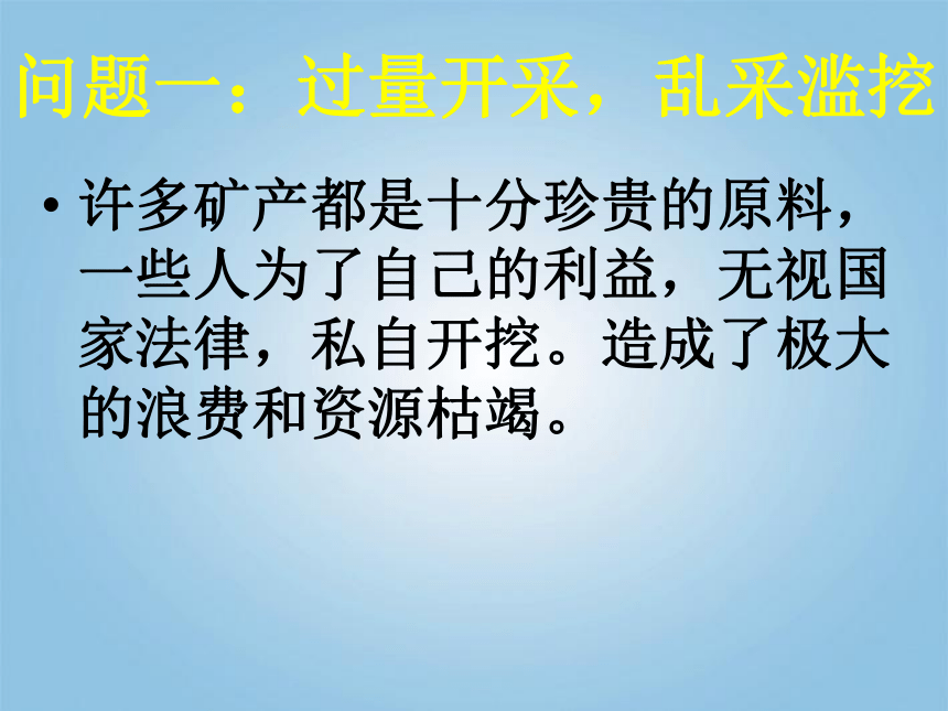 科学六年级下粤教粤科版2.9矿产资源课件（23张）