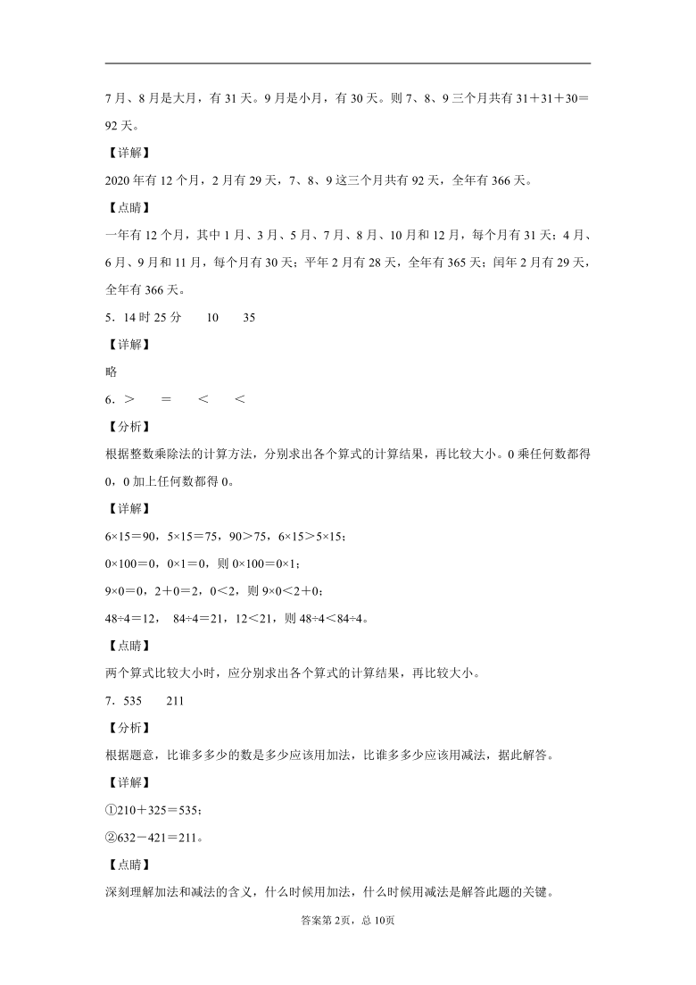 2020-2021学年吉林省长春市北师大版三年级上册期末教学质量测试数学试卷（word版 含答案）