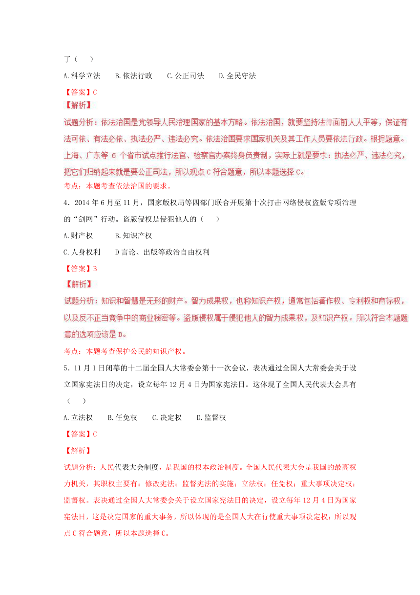 2015年中考政治时政热点试题精选精析：（第2期）2（含解析）